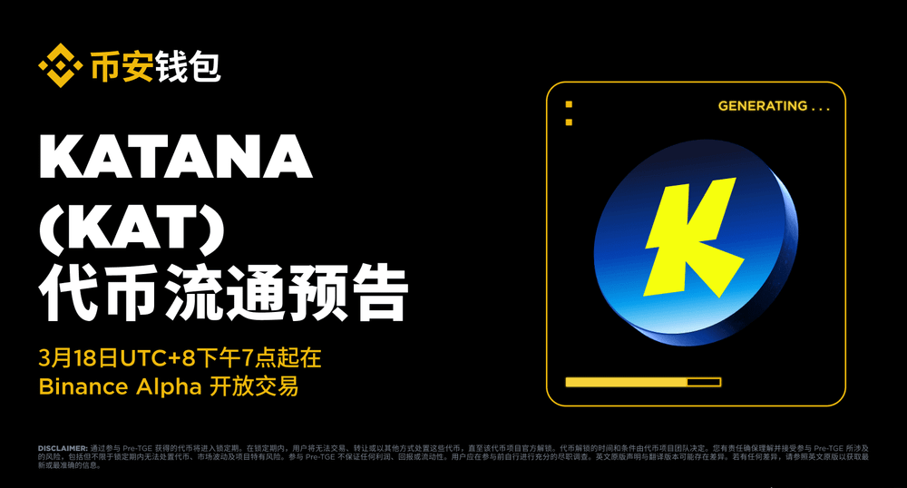 Katana (KAT) tokens will begin circulating on March 18th at 19:00.